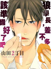 狼学长，差不多该準备好了吧！,狼学长，差不多该準备好了吧！漫画