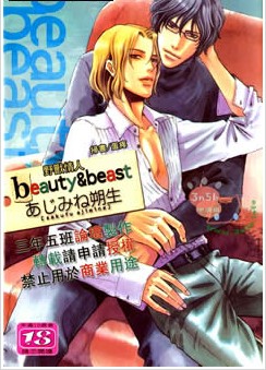 野兽情人beauty＆beast,野兽情人beauty＆beast漫画