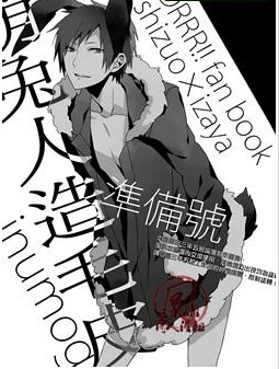 静临同人-萌兔人造毛皮準备号,静临同人-萌兔人造毛皮準备号漫画