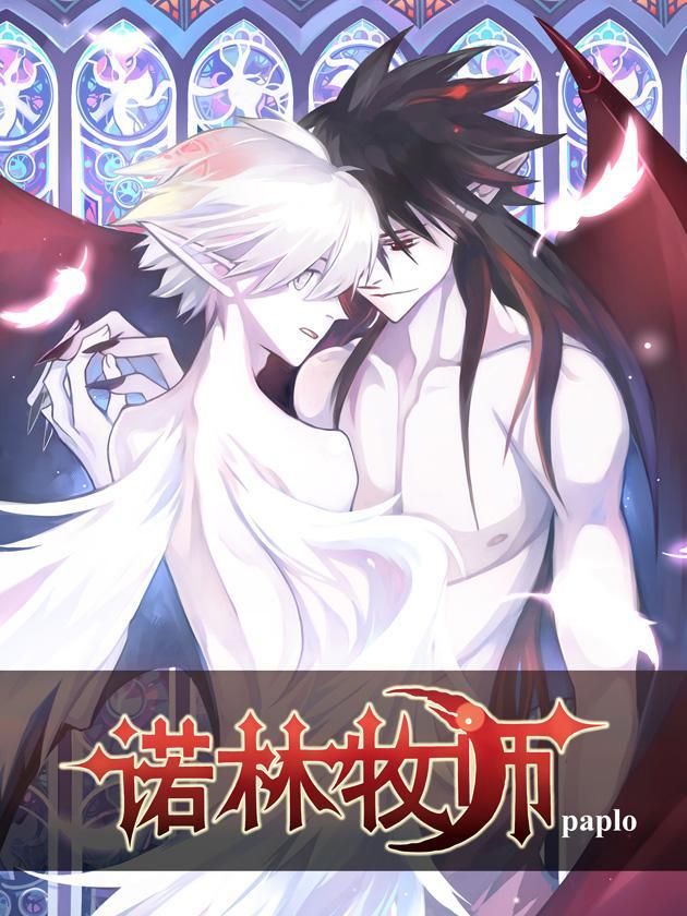 诺林牧师天使篇,诺林牧师天使篇漫画