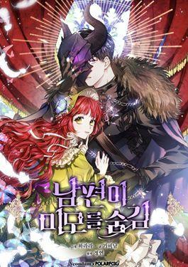 丈夫隐藏的美貌,丈夫隐藏的美貌漫画
